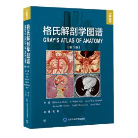 格氏解剖学教学版（第4版）（影印版）（双语教材）