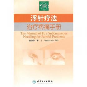 浮针疗法——中医独特疗法