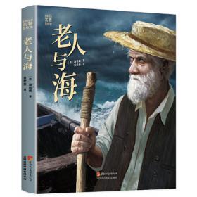 老人与海助考系列名著智慧熊图书