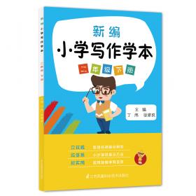 小学习作学本六年级