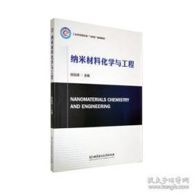 纳米技术标准汇编