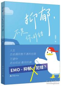 抑郁症：走出心灵的黑暗