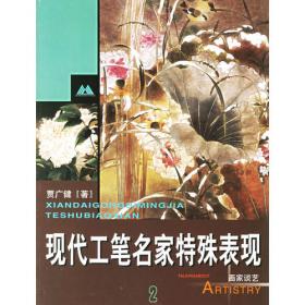 中国画技法丛书：没骨蔬果花卉画法