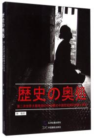 历史的深处：二战日军中国慰安妇影像实录