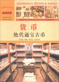 中国文化百科 经济百业 养殖：畜牧渔业并举（彩图版）