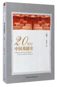 中国戏剧史