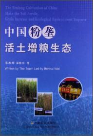 现代农业科技专著大系：中国淮山药栽培