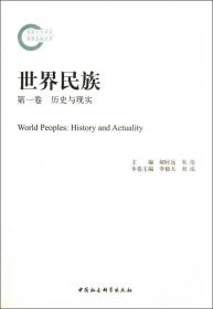 世界民族译名手册 : 英汉对照 