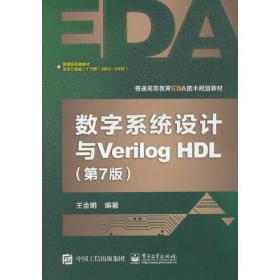 EDA技术与Verilog HDL