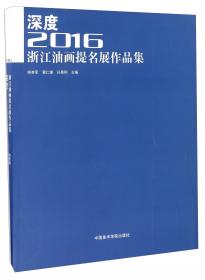 中国美术学院油画系创作教学研究：世纪之星（2013）