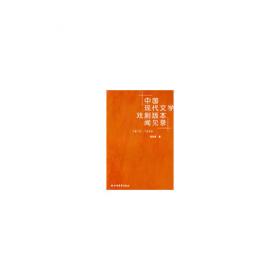 中国现代诗集 1920-1949 上集（全二册）