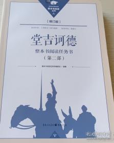 堂吉诃德 中小学生课外阅读书籍世界经典文学名著青少年儿童文学读物故事书名家名译原汁原味读原著