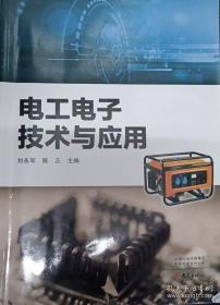 电工与电子技术