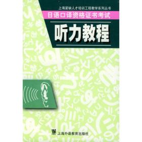 新编日语习题集（重排本）第4册