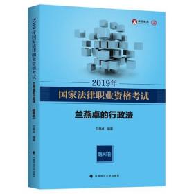 2022年国家法律职业资格考试通用教材（第三册）行政法与行政诉讼法