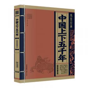 中国历史文化常识通典