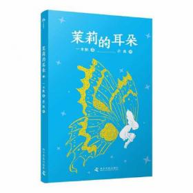 茉莉之屋：探寻汉语学习的乐趣