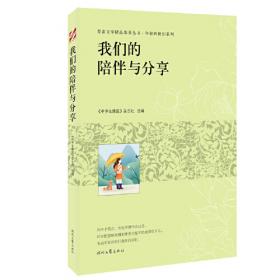 青春文学精品集萃“年轻的我们”系列-我们的苦涩与甜蜜