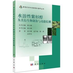新世纪学术创新团队著作丛书：重度盐碱地营造杨树人工林