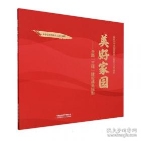 美好的社会生活·小学生阅读文库：遥望历史天空