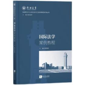 国际商法学术丛书：国际银行独立担保法律问题研究