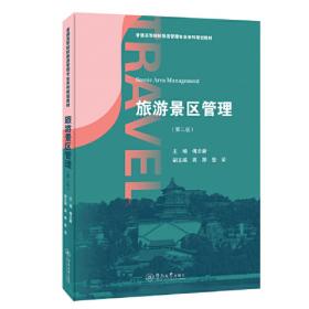旅游学概论（第2版）/21世纪旅游专业系列规划教材