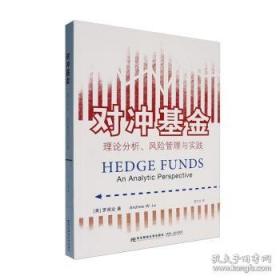 对冲基金奇才：常胜交易员的秘籍