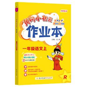 2022年秋季黄冈小状元同步计算天天练一年级1年级上北师大版