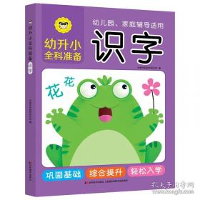 幼升小整合教材 同步练习数学 