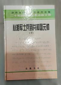 辛亥革命在湖南