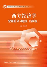 经济学经典教材辅导书：微观经济学习题集