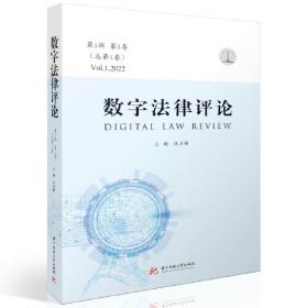 司法权论：当代中国司法权运行的目标模式、方法与技巧