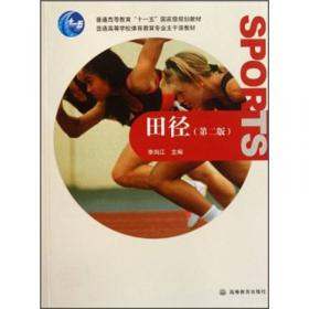 阳光体育总论/阳光体育运动系列丛书