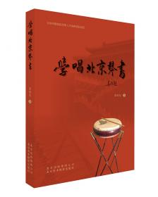非物质文化遗产丛书：北京琴书
