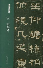 宋：黄庭坚松风阁诗诸上座诗/名碑名帖经典