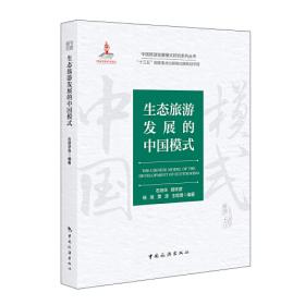 中国乡村度假新模式 湖州乡村度假的实践探索与理论观察