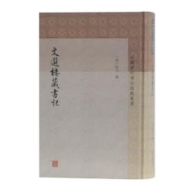 文选(全六册)(精)(中国古典文学丛书）