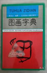 图画书中的学科阅读