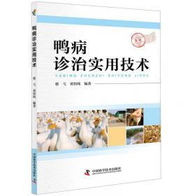 鸭病图鉴/中国兽医诊疗图鉴丛书
