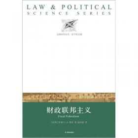 法政治学研究（第三版）