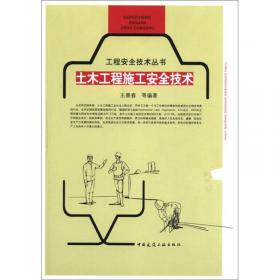 工程安全技术丛书：基坑工程安全技术