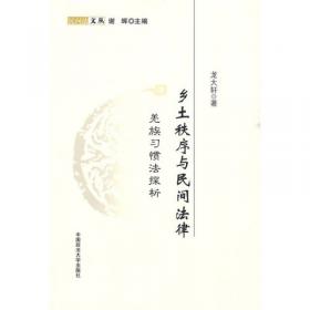 藏族古代法新论