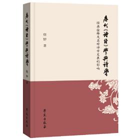 唐代变文：佛教对中国白话小说及戏曲产生的贡献之研究