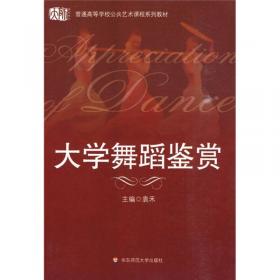 舞蹈理论概念手册