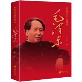 毛泽东思想和中国特色社会主义理论体系概论实践教程(思想政治理论课实践教学系列教材)