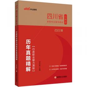 中公版·2019北京市公务员录用考试专用教材：全真模拟预测试卷申论