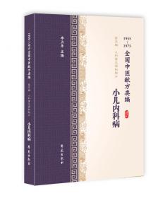 咽炎、扁桃体炎（1955-1975全国中医献方类编）