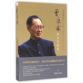 中国经济发展史简明教程（第2版）
