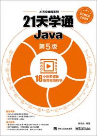从零开始学Java（第3版）