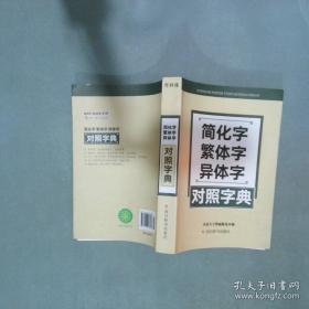 简化字释
